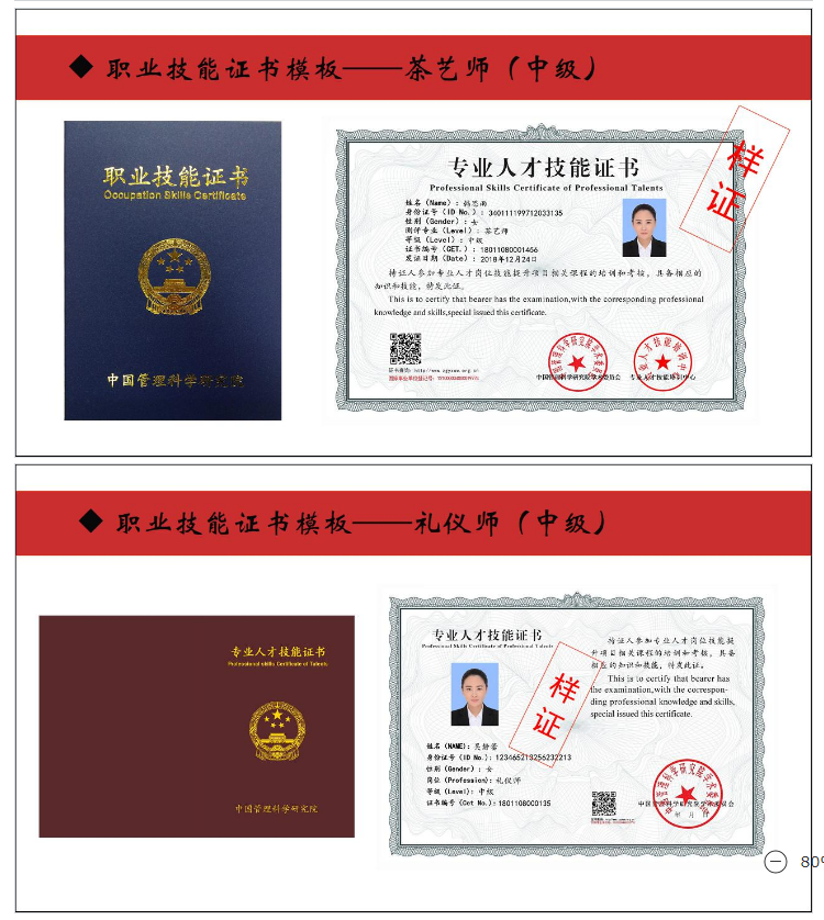 关于茶艺证,礼仪证发证机关的介绍